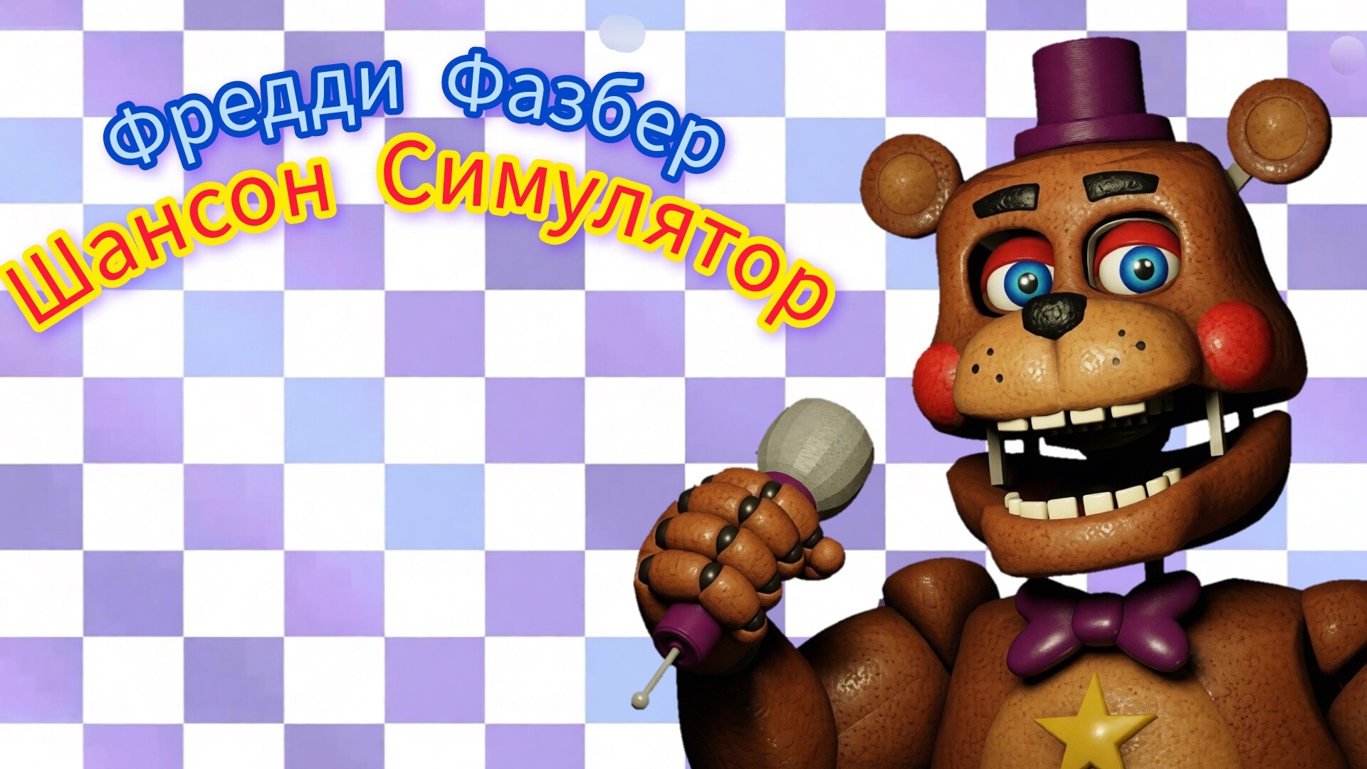 Labyrinth (FNAF 6 Song)– Но, это шансон