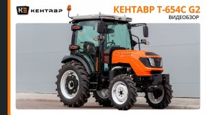 Обзор Кентавра Т-654С G2 (2025 г.)