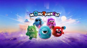 Монстриксы из Магнита!!! Распаковка!!! Часть 2