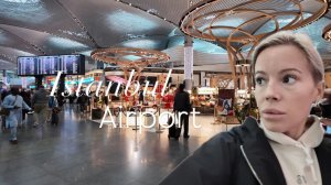 Аэропорт Стамбула Ч.1 ЧекАут Едем в аэропорт Бешеные очереди Бешеные цены Бродим по ДьютиФри