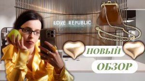 ОБЗОР LOVE REPUBLIC|MAAG