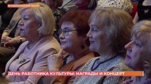 День работника культуры Слюсарь