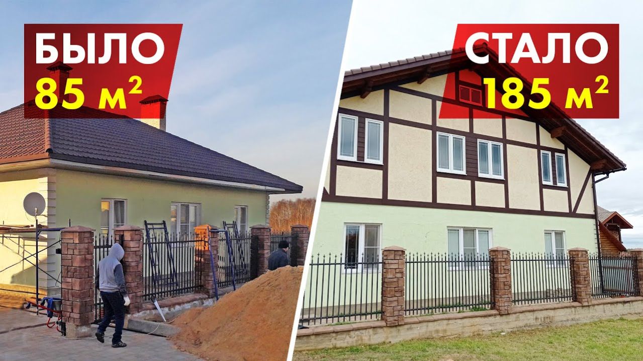 Как на 120% увеличить площадь дома 85 → 185 м.кв. Реконструкция дома