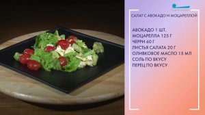 Полезный завтрак. Салат с авокадо