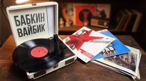 ПРОИГРЫВАТЕЛЬ ВИНИЛА ЗА 3600₽ С OZON / ОБЗОР И ПРОСЛУШИВАНИЕ