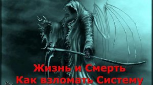 Астрал. Жизнь и Смерть. Как взломать Систему. Высшая астральная Магия. #эзотерика #магия #астрал