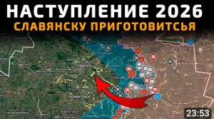 Наступление на Славянск!