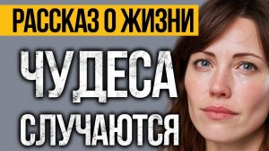 Эта ИСТОРИЯ О Жизни СДЕЛАЕТ Ваш ДЕНЬ Светлее!