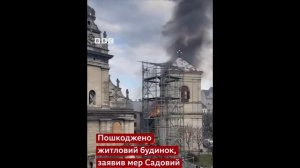 МОМЕНТ ПРИЛЁТА В ЦЕНТР ЛЬВОВА СЕГОДНЯ. УКРАИНА. У МЭРА ЛЬВОВА ЕСТЬ ВОПРОСЫ))