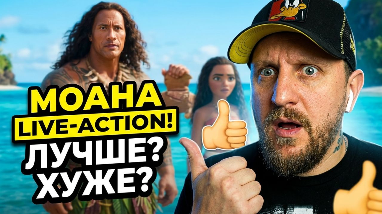 Моана трейлер│Реакция Houmi Bro #реакция #трейлер