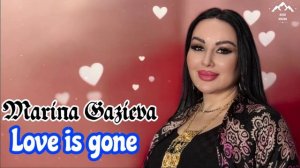 Марина Газиева "Любовь прошла"