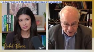 Рэйчел Блевинс - Ричард Вольф: Иранская война — конец нефтедоллара, стран Персидского залива, Европы