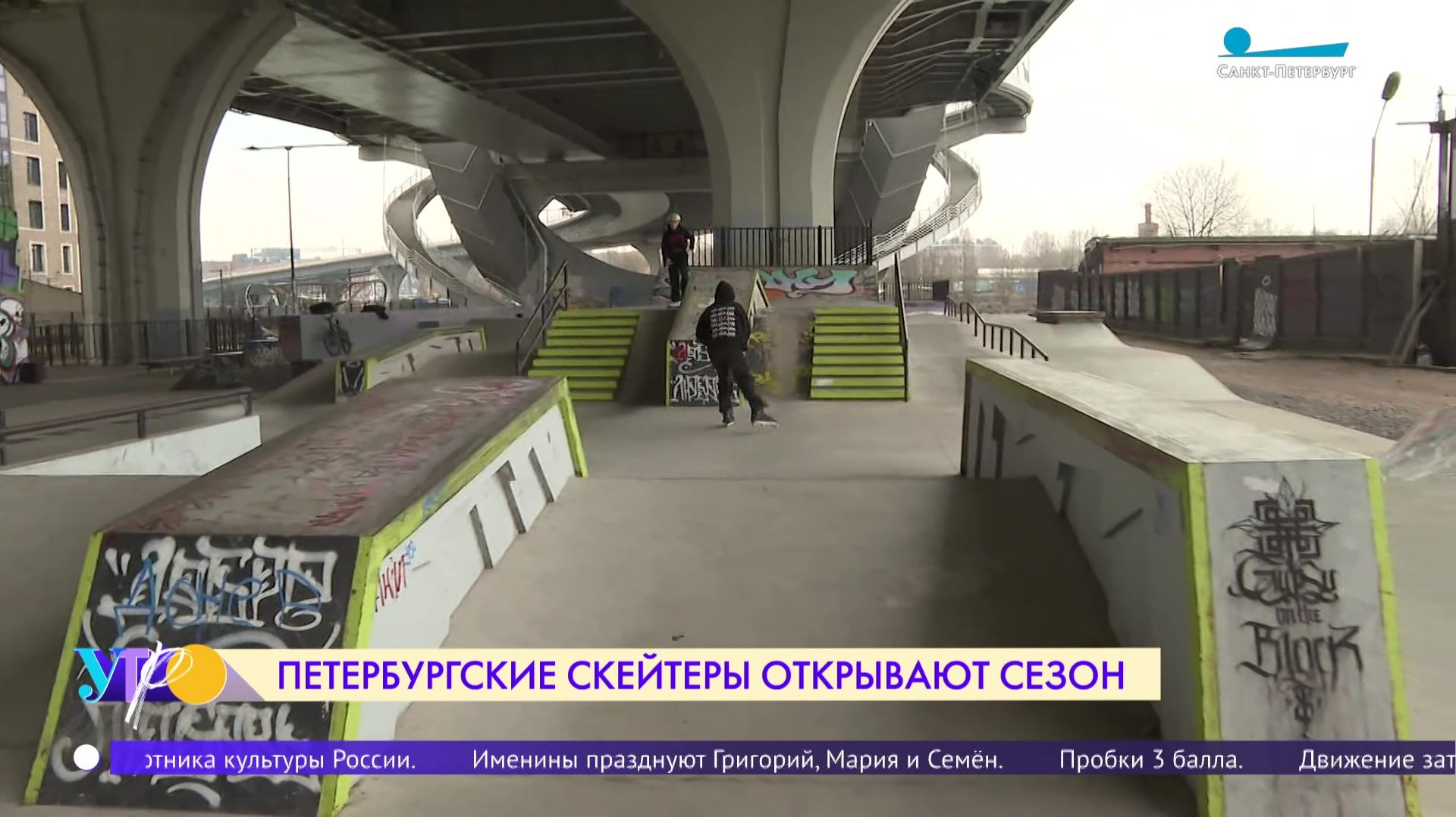 Петербургские скейтеры открывают сезон