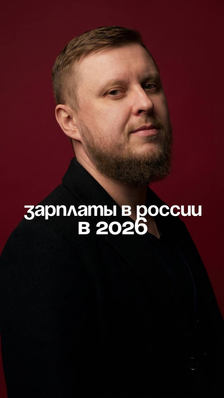 Зарплаты в России в 2026 году