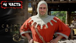 CRIMSON DESERT (стрим 4/часть 2)  полное прохождение игры на русском языке