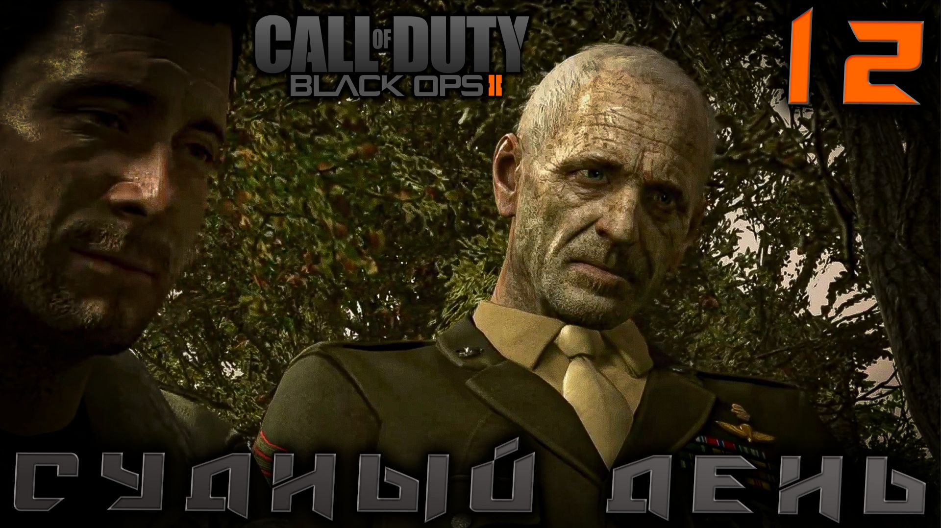 Call of Duty Black Ops 2 - Судный день #12