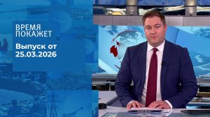 Выпуск новостей в 12:00 от 25.03.2026