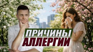 Аллергия весной: что на самом деле происходит в теле? Это не только пыльца!