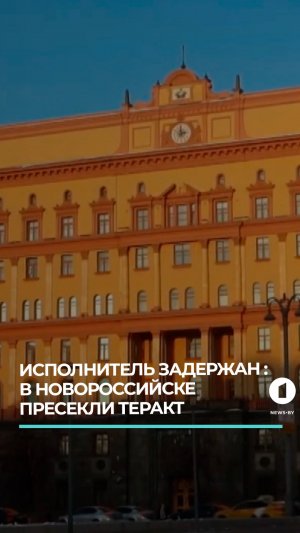 В Новороссийске пресекли теракт на учебной базе Краснодарского университета МВД
