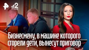 Поездка в один конец: дети заживо сгорели в машине чебоксарского бизнесмена