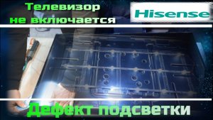 TV080 безрамочный телевизор Hisense 43A6BG  замена подсветки CRH-BXBT43Y1303006030AKREV1.1