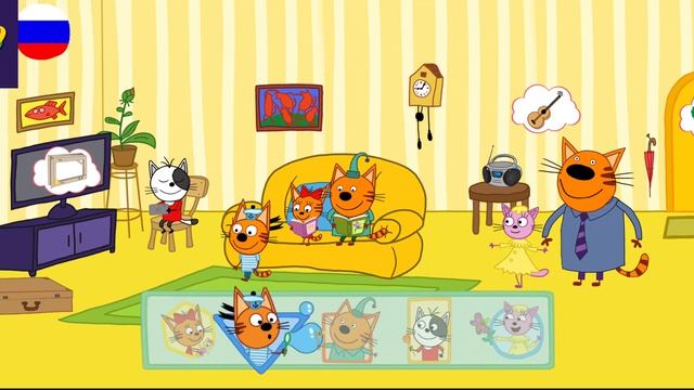 Три Кота. Игра Для Детей