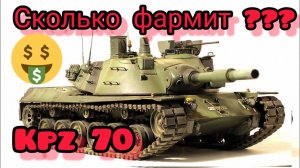 MAX Blitz KpfPz 70 (Kpz 70) обзор