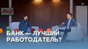 Среда для карьеры. Альфа-Банк