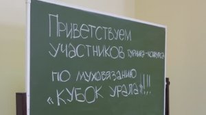 Кубок Урала по вязанию мушек 2026