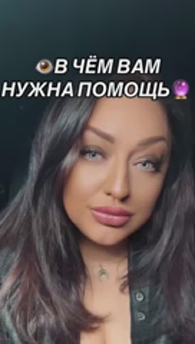 ТАРО👁️В ЧЁМ ВАМ НУЖНА ПОМОЩЬ #таросейчас #таросегодня #обучениетаро #обучениерунам #обучениемагии