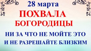 28 марта Александров День. Что нельзя делать 28 марта народные приметы и запреты дня