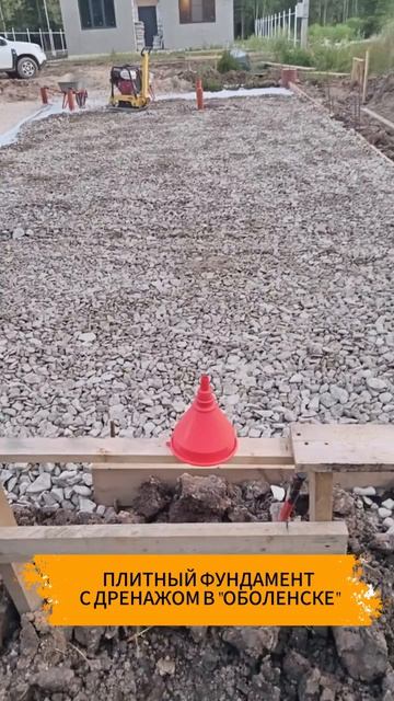 ПЛИТНЫЙ ФУНДАМЕНТ С ДРЕНАЖОМ В 