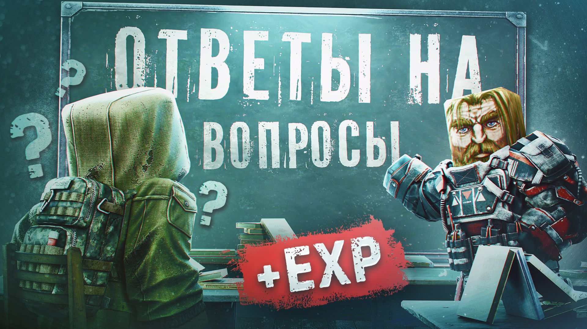 ОТВЕТЫ НА ВОПРОСЫ В STALCRAFT: X / ФАРМ ПРОПУСКА, ТИРЫ СНАРЯЖЕНИЯ, ЗАМОРОЗКА ВАЛЮТЫ, МАСТЕРКИ И СКАМ