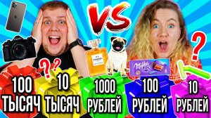 Купили ПОДАРКИ за 10,100,1000,10000 и 100000 РУБЛЕЙ ЧЕЛЛЕНДЖ !