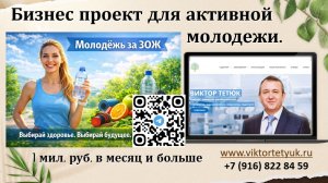 1 млн. рублей  в месяц активной молодежи за ЗОЖ. Бизнес проект