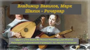 Ричеркар  Лютня