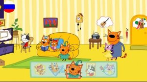 Три Кота / Игра