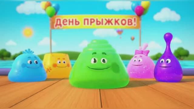 ✅Мультфильм «Лизун и Весёлые Плюх-Друзья» 🟢💦😄 смотреть онлайн