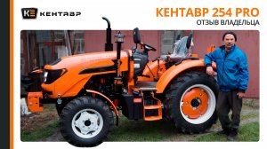 От самодельного трактора до Кентавр Т-254 PRO G2: история одного фермера