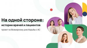 На одной стороне