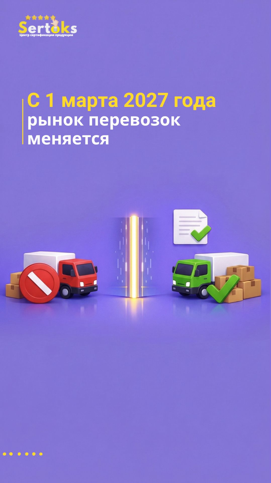 Реестр перевозчиков с 1 марта 2027 года