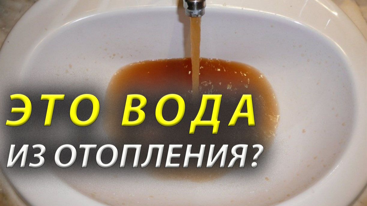 Горячая вода в кране и батарее отопления одна и та же?