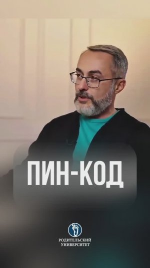 Найти пин-код к каждому ребёнку. #воспитаниедетей#детскаяпсихология#найтиподходкребенку#