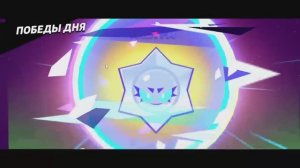 БРАВЛ СТАРС