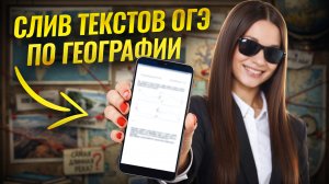 Как решать ЗАДАНИЯ ПО ТЕКСТУ? | Задания 28,29,30 | География ОГЭ | Умскул