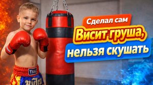 Сделал сам грушу