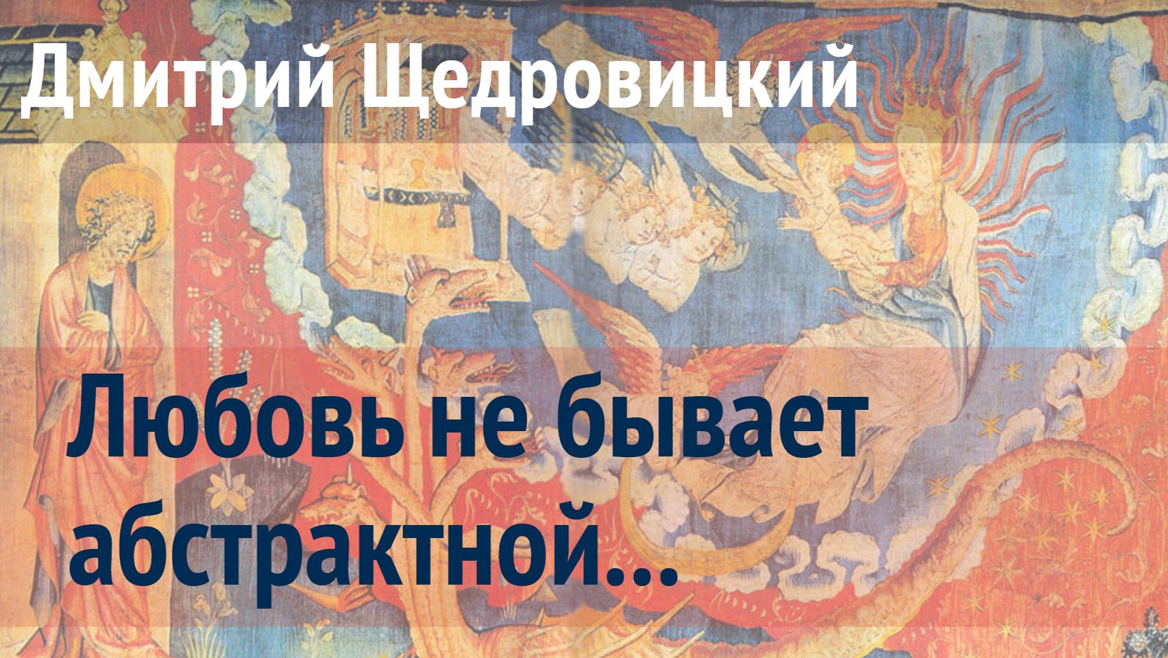 Евангельское учение братолюбия против учения эгоизма