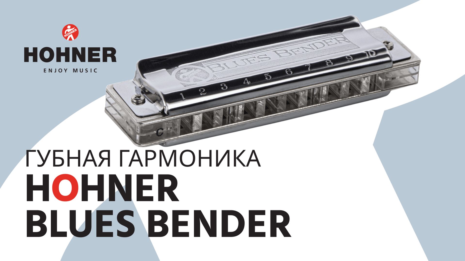 Диатоническая губная гармоника HOHNER Blues Bender C смотреть онлайн