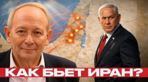 Израиль под ударами; что меняет ракетная тактика Ирана? - Крук и Наполитано