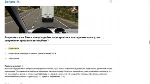 ПДД Билет 7 . Вопрос  11  прохождение  с ответами.